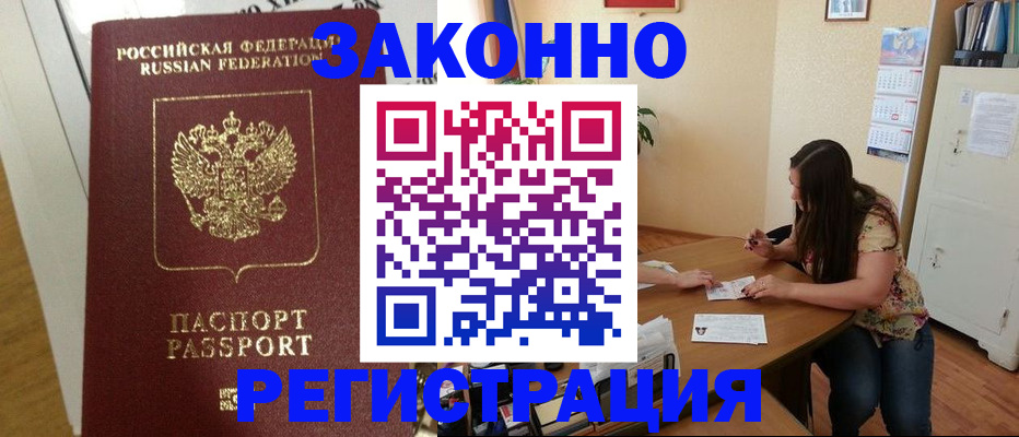 временная регистрация в Вилюйске